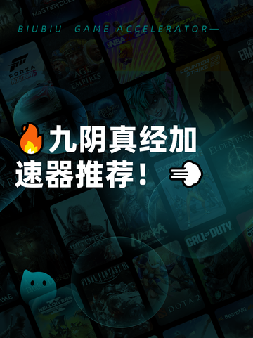 🔥九阴真经加速器推荐！💨截图1