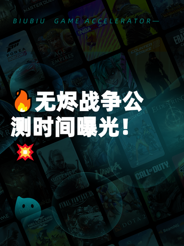 🔥无烬战争公测时间曝光！💥截图1