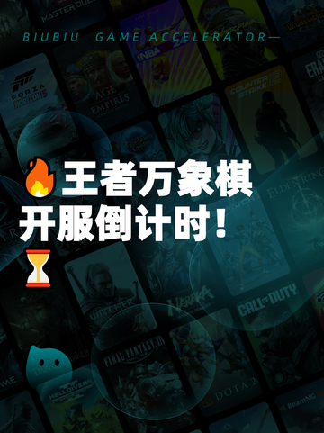 🔥王者万象棋开服倒计时！⏳截图1