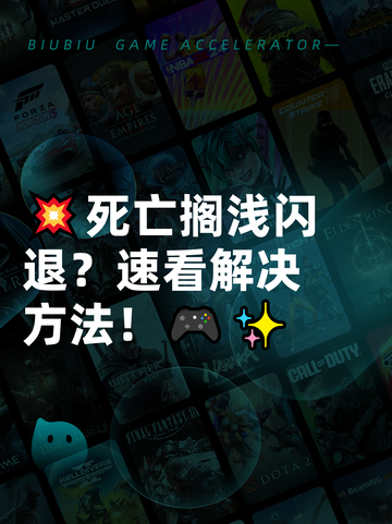 💥死亡搁浅闪退？速看解决方法！🎮✨截图1