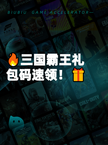 🔥三国霸王礼包码速领！🎁截图1