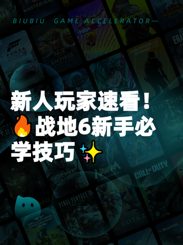 新人玩家速看！🔥战地6新手必学技巧✨截图1