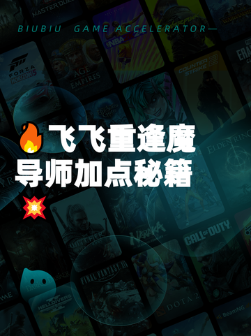 🔥飞飞重逢魔导师加点秘籍💥截图1