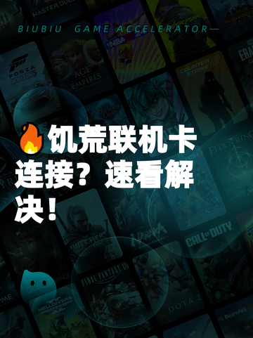🔥饥荒联机卡连接？速看解决！截图1