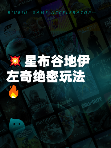 💥星布谷地伊左奇绝密玩法🔥截图1