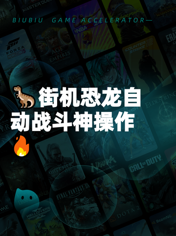 🦖街机恐龙自动战斗神操作🔥截图1