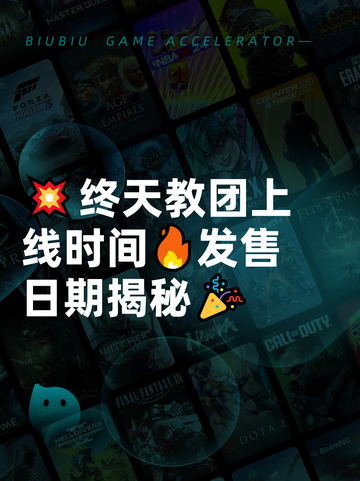 💥终天教团上线时间🔥发售日期揭秘🎉截图1
