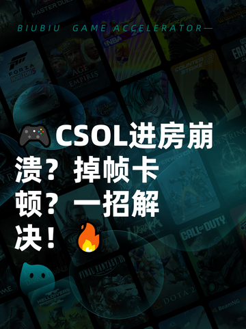 🎮CSOL进房崩溃？掉帧卡顿？一招解决！🔥截图1