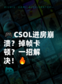 🎮CSOL进房崩溃？掉帧卡顿？一招解决！🔥