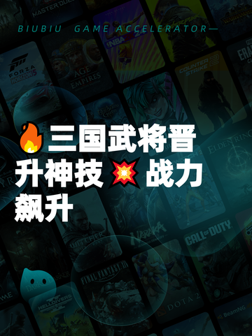 🔥三国武将晋升神技💥战力飙升截图1