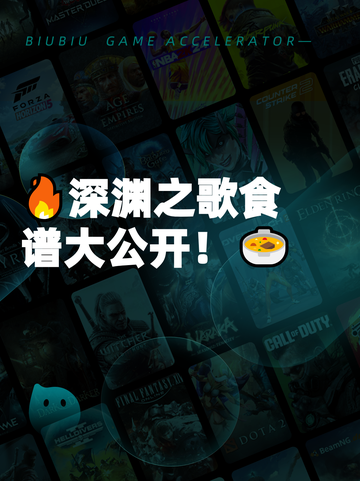 🔥深渊之歌食谱大公开！🍲截图1