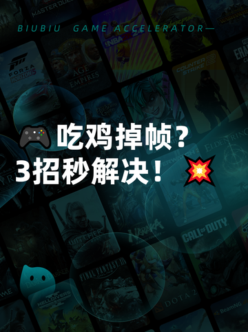 🎮吃鸡掉帧？3招秒解决！💥截图1