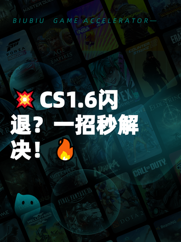 💥CS1.6闪退？一招秒解决！🔥截图1