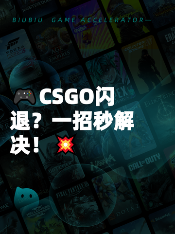 🎮CSGO闪退？一招秒解决！💥截图1