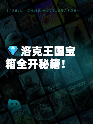 💎洛克王国宝箱全开秘籍！截图1