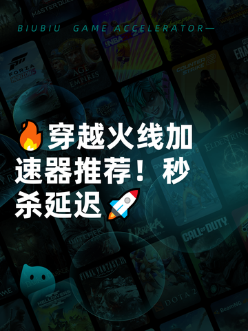 🔥穿越火线加速器推荐！秒杀延迟🚀截图1