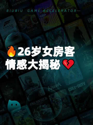 🔥26岁女房客情感大揭秘💔截图1