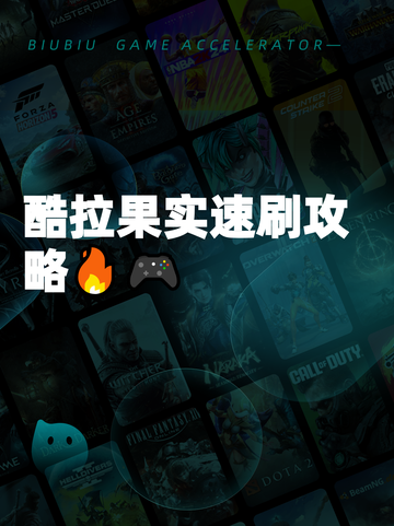 酷拉果实速刷攻略🔥🎮截图1