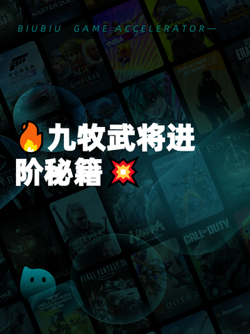 🔥九牧武将进阶秘籍💥截图1