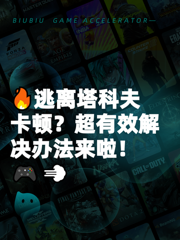 🔥逃离塔科夫卡顿？超有效解决办法来啦！🎮💨截图1
