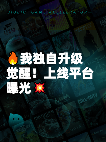 🔥我独自升级觉醒！上线平台曝光💥截图1