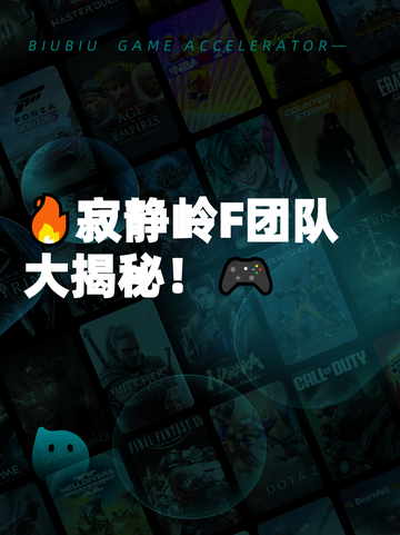 🔥寂静岭F团队大揭秘！🎮截图1