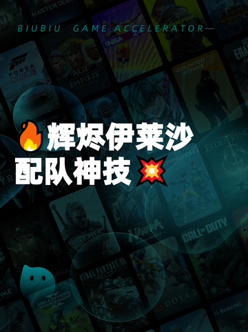 🔥辉烬伊莱沙配队神技💥截图1