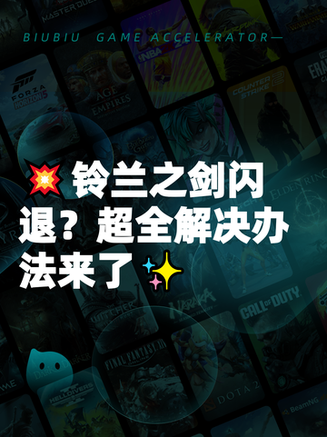 💥铃兰之剑闪退？超全解决办法来了✨截图1