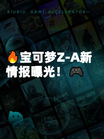 🔥宝可梦Z-A新情报曝光！🎮截图1