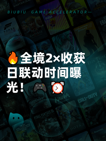 🔥全境2×收获日联动时间曝光！🎮⏰截图1