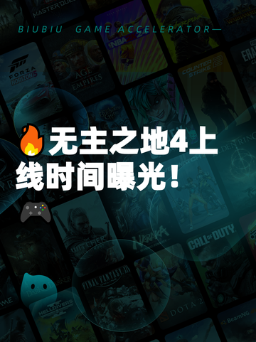 🔥无主之地4上线时间曝光！🎮截图1