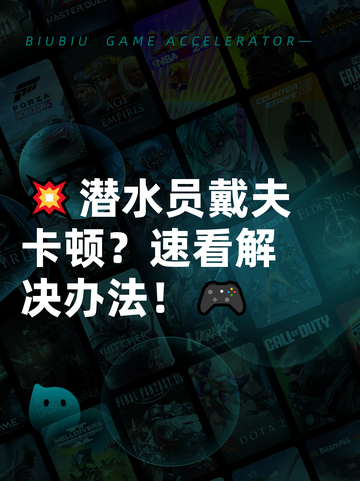 💥潜水员戴夫卡顿？速看解决办法！🎮截图1