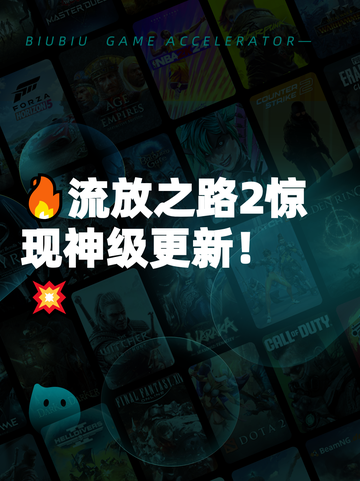 🔥流放之路2惊现神级更新！💥截图1