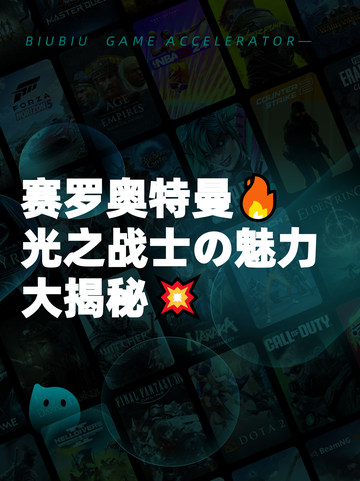 赛罗奥特曼🔥光之战士の魅力大揭秘💥截图1