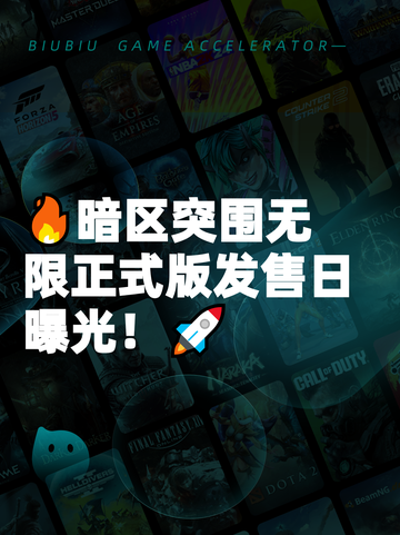 🔥暗区突围无限正式版发售日曝光！🚀截图1