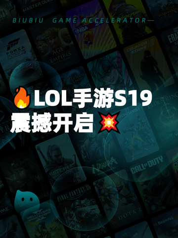 🔥LOL手游S19震撼开启💥截图1