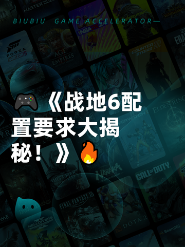 🎮《战地6配置要求大揭秘！》🔥截图1