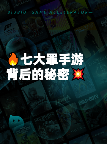 🔥七大罪手游背后的秘密💥截图1