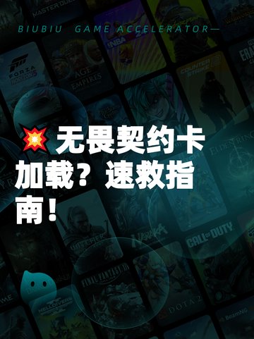 💥无畏契约卡加载？速救指南！截图1