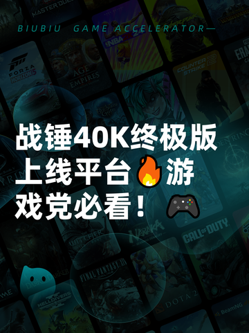 战锤40K终极版上线平台🔥游戏党必看！🎮截图1