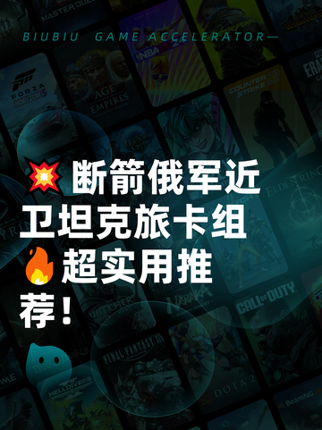 💥断箭俄军近卫坦克旅卡组🔥超实用推荐！截图1