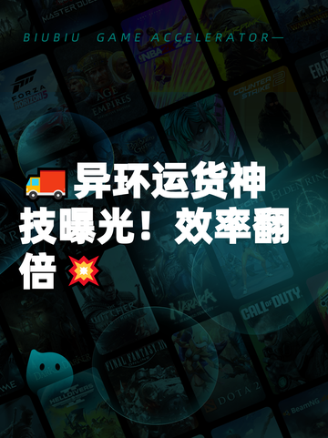 🚚异环运货神技曝光！效率翻倍💥截图1