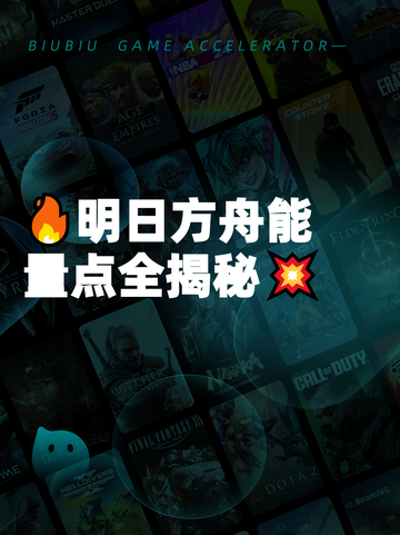 🔥明日方舟能量点全揭秘💥截图1