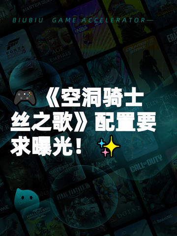 🎮《空洞骑士丝之歌》配置要求曝光！✨截图1