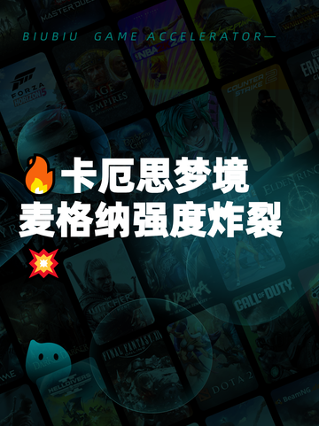 🔥卡厄思梦境麦格纳强度炸裂💥截图1