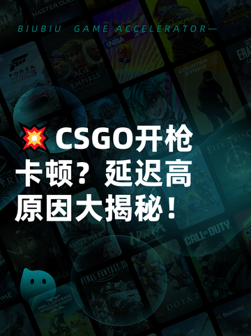 💥CSGO开枪卡顿？延迟高原因大揭秘！截图1
