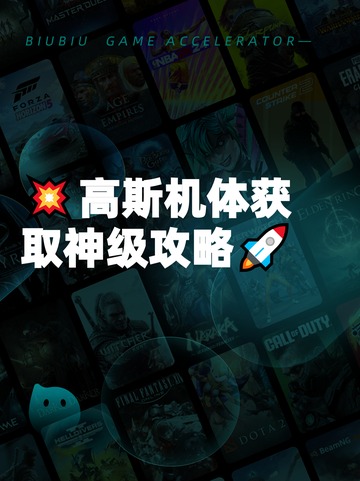 💥高斯机体获取神级攻略🚀截图1