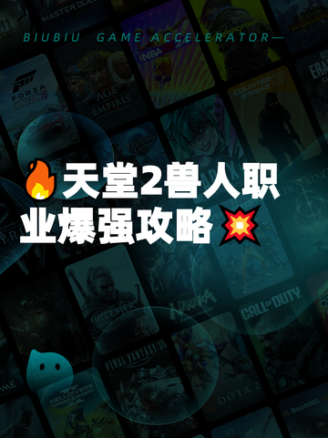 🔥天堂2兽人职业爆强攻略💥截图1