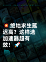 💥绝地求生延迟高？这样选加速器超有效！🚀