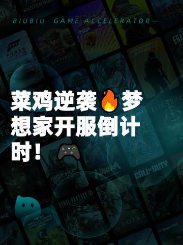 菜鸡逆袭🔥梦想家开服倒计时！🎮截图1